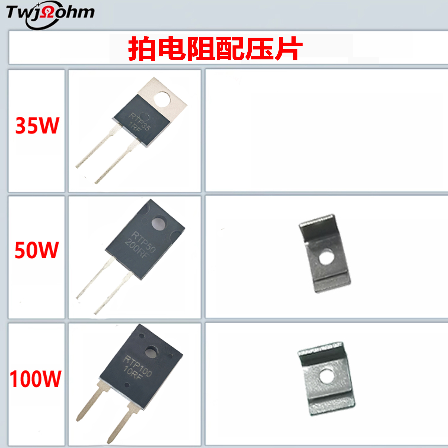 RTP100W,TO247 Power-Type Thick film Non-inductive Resistor